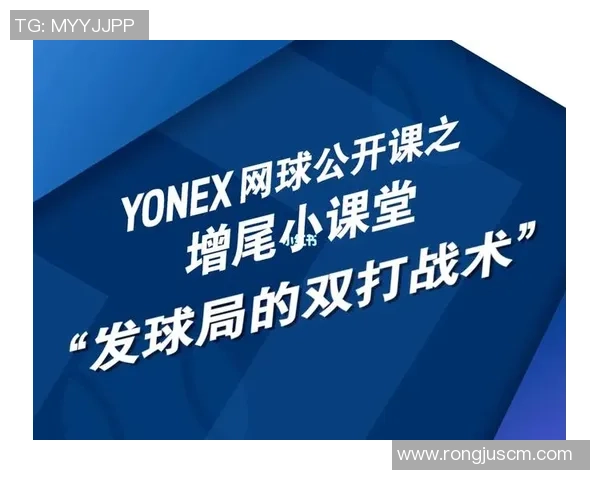 深入分析北京网球队中路突破战术的特点与应用策略
